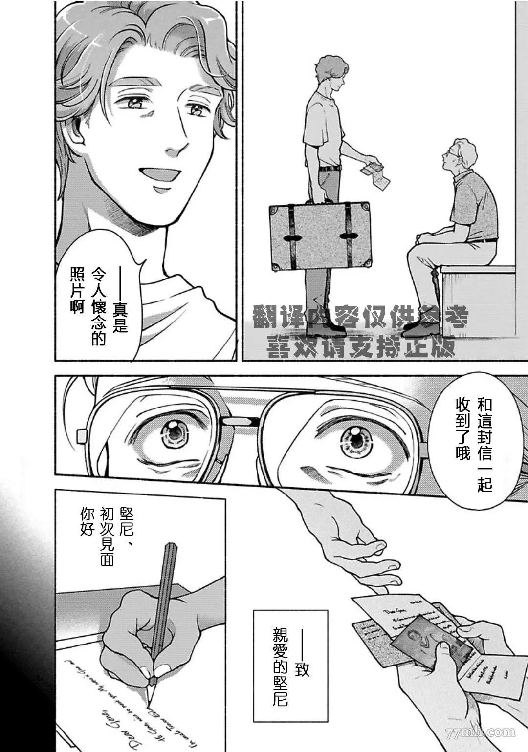 《亲爱的坚尼》最终话 第37页