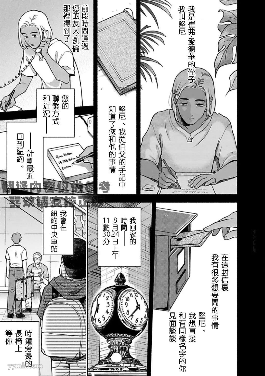 《亲爱的坚尼》最终话 第38页