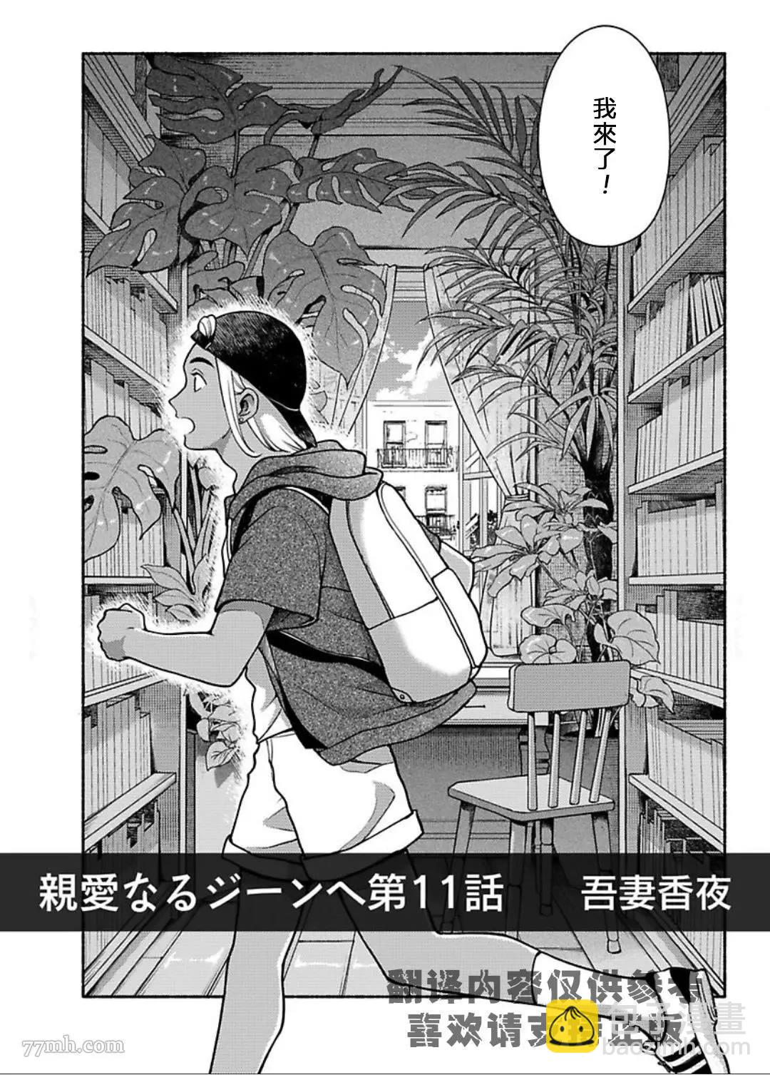 《亲爱的坚尼》最终话 第3页