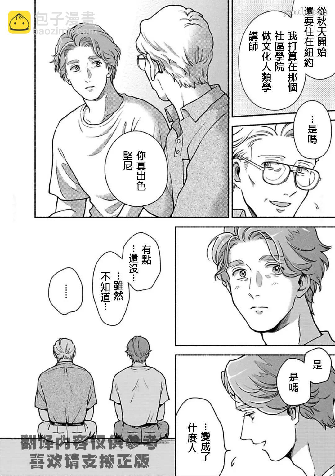 《亲爱的坚尼》最终话 第41页