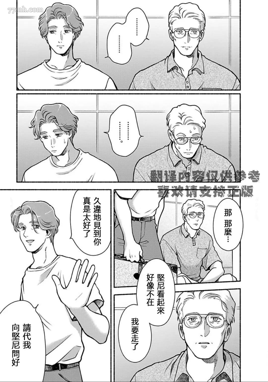 《亲爱的坚尼》最终话 第42页
