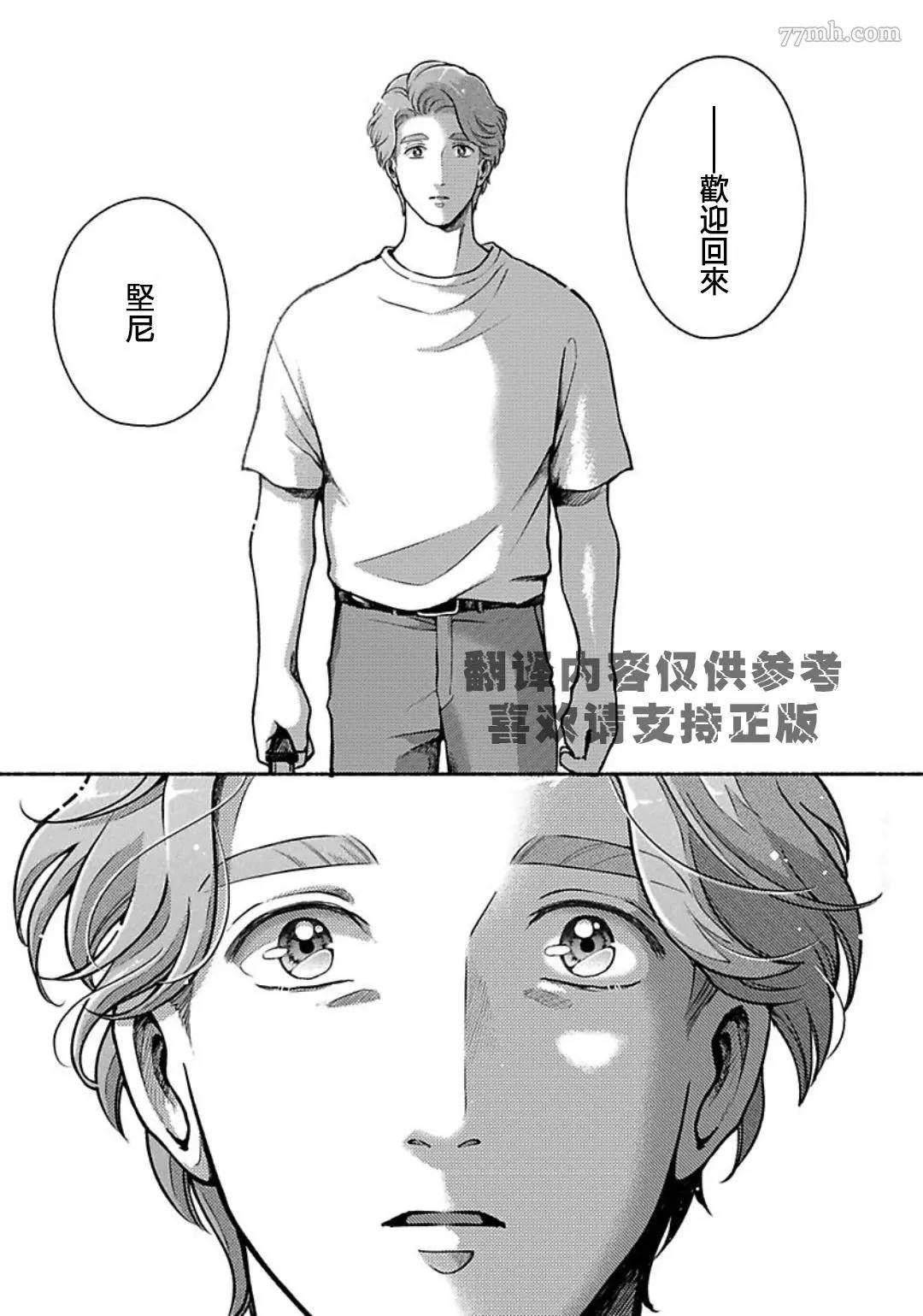 《亲爱的坚尼》最终话 第46页