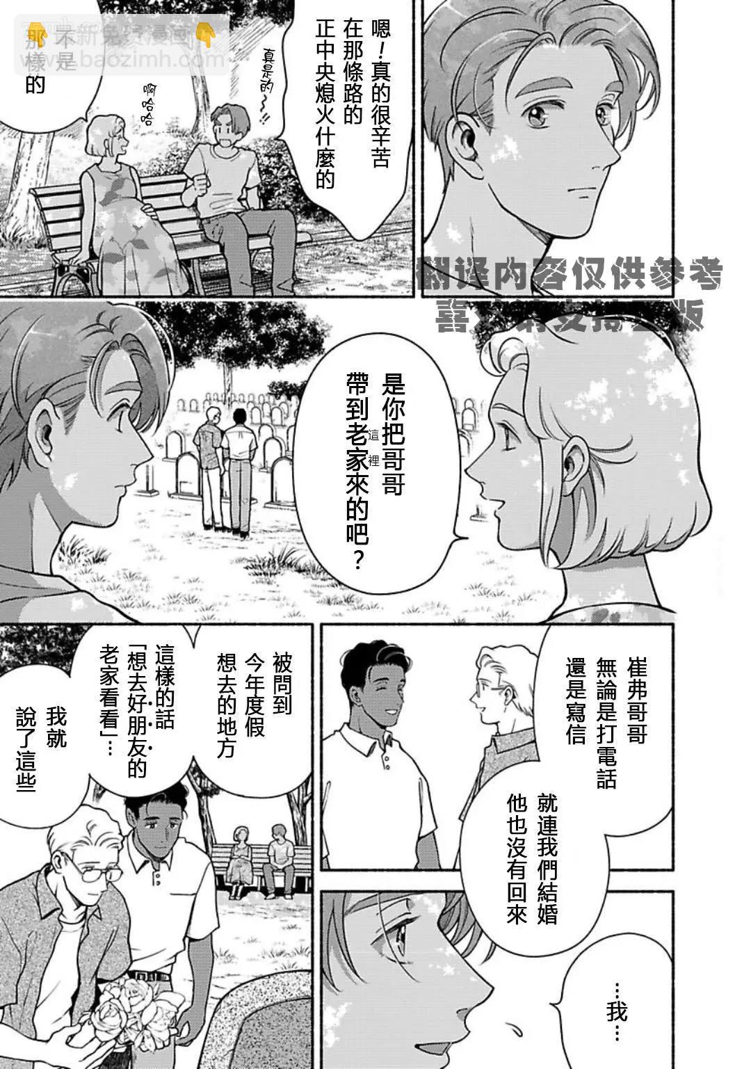 《亲爱的坚尼》最终话 第8页