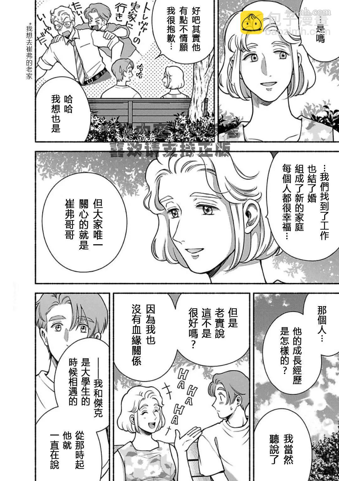 《亲爱的坚尼》最终话 第9页