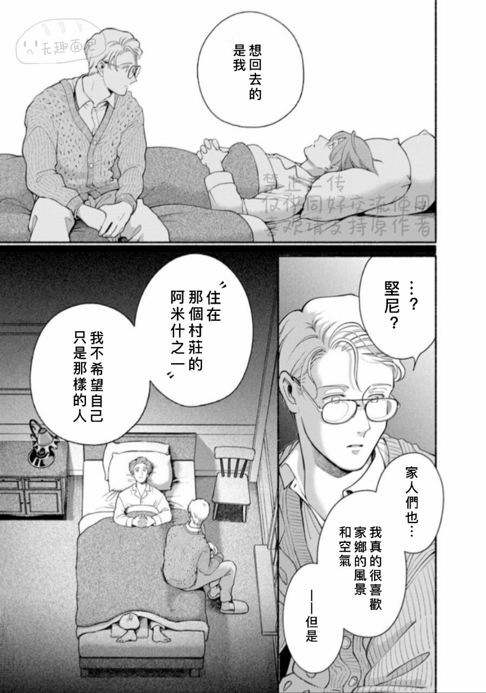 《亲爱的坚尼》第9.2话 下 第11页