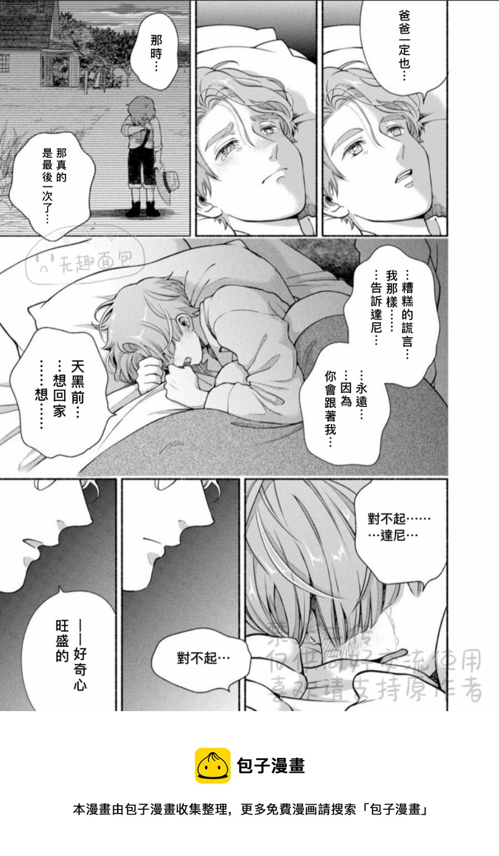《亲爱的坚尼》第9.2话 下 第13页
