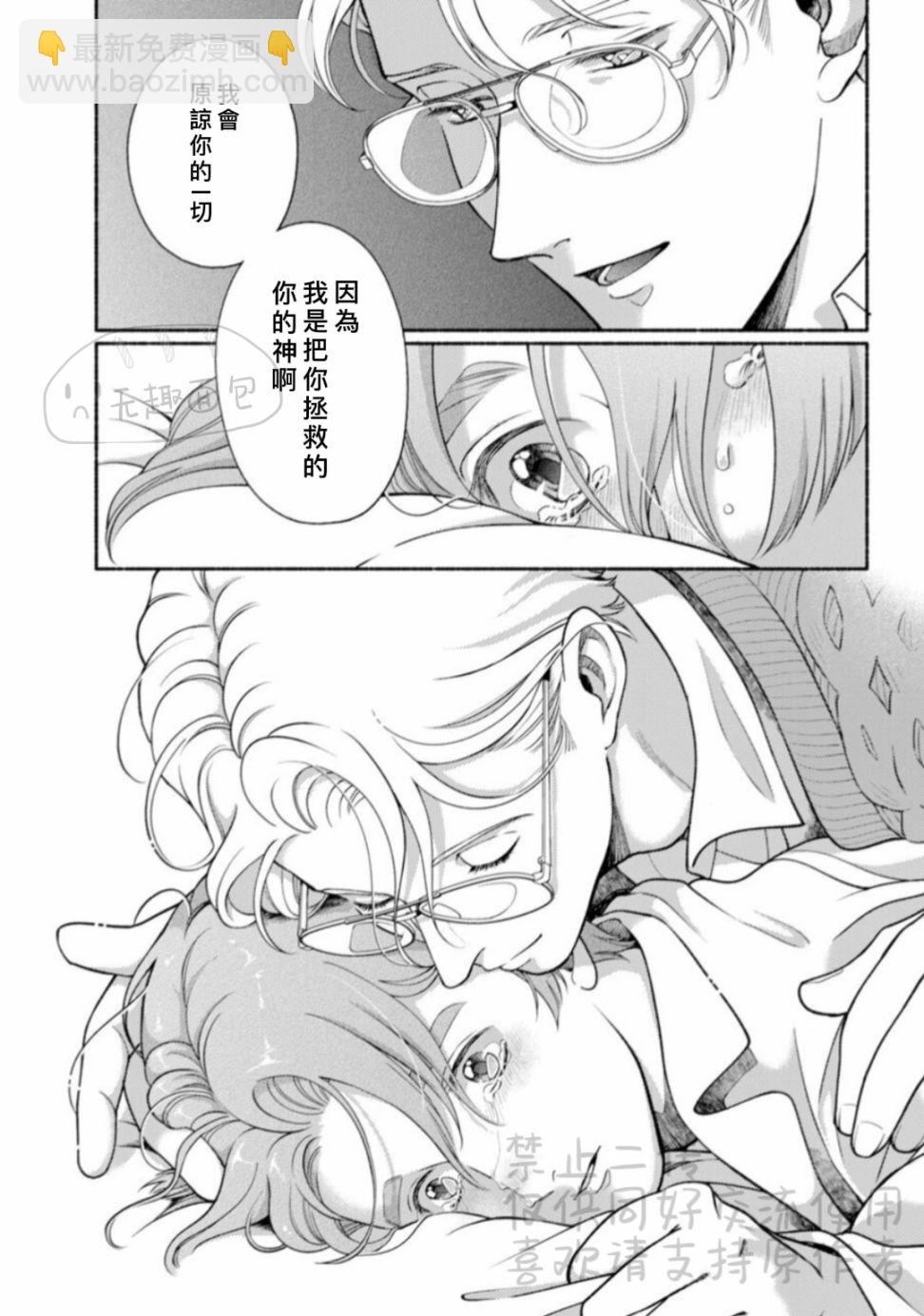《亲爱的坚尼》第9.2话 下 第16页