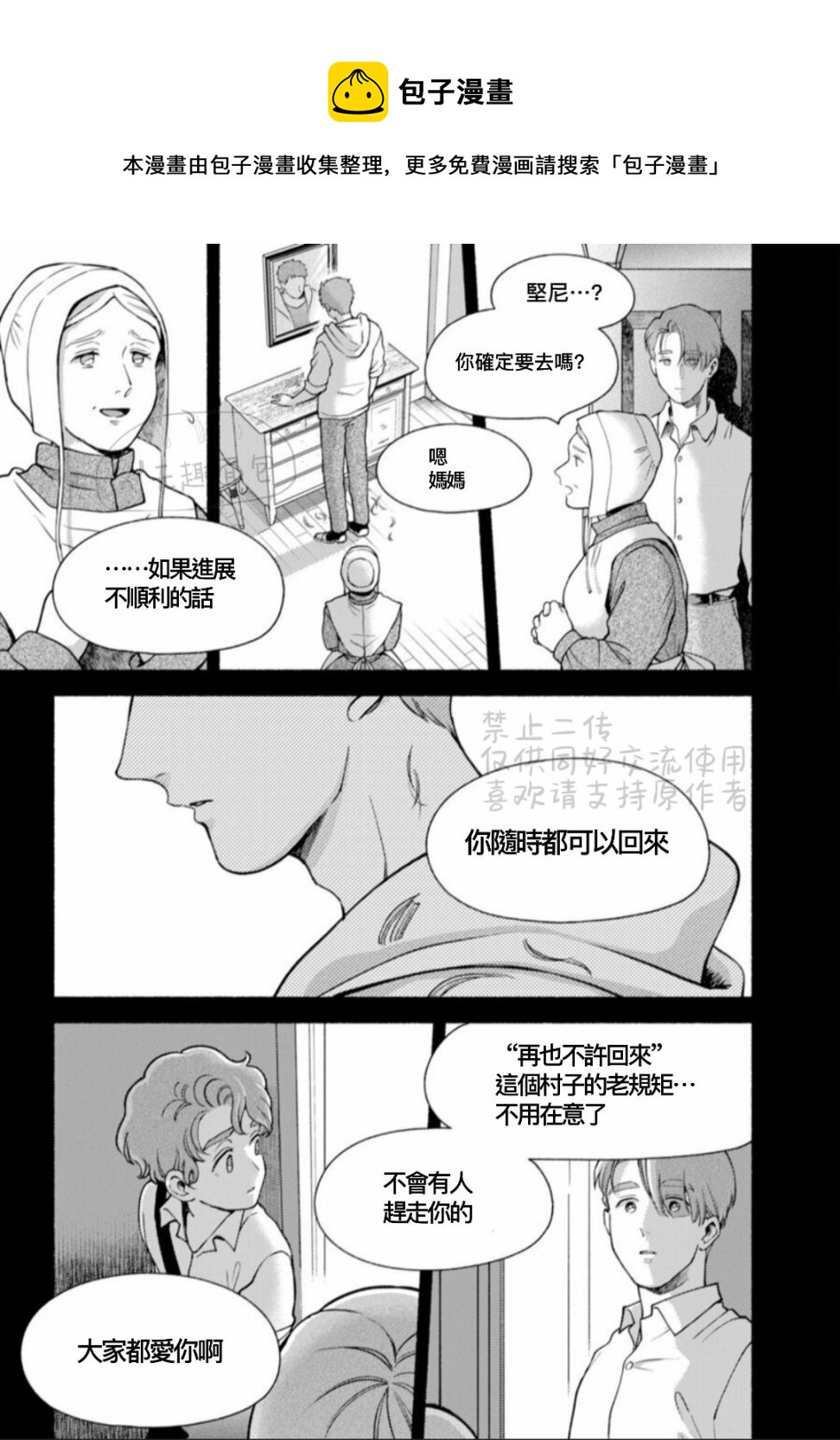 《亲爱的坚尼》第9.2话 下 第1页