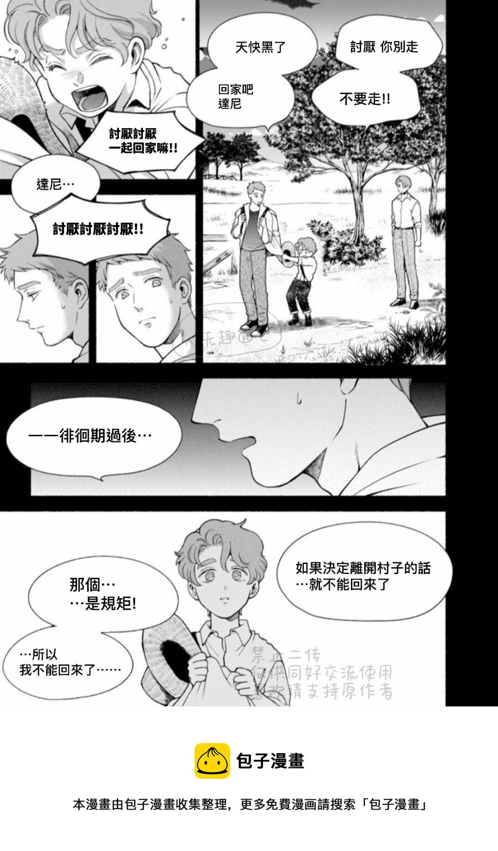 《亲爱的坚尼》第9.2话 下 第5页