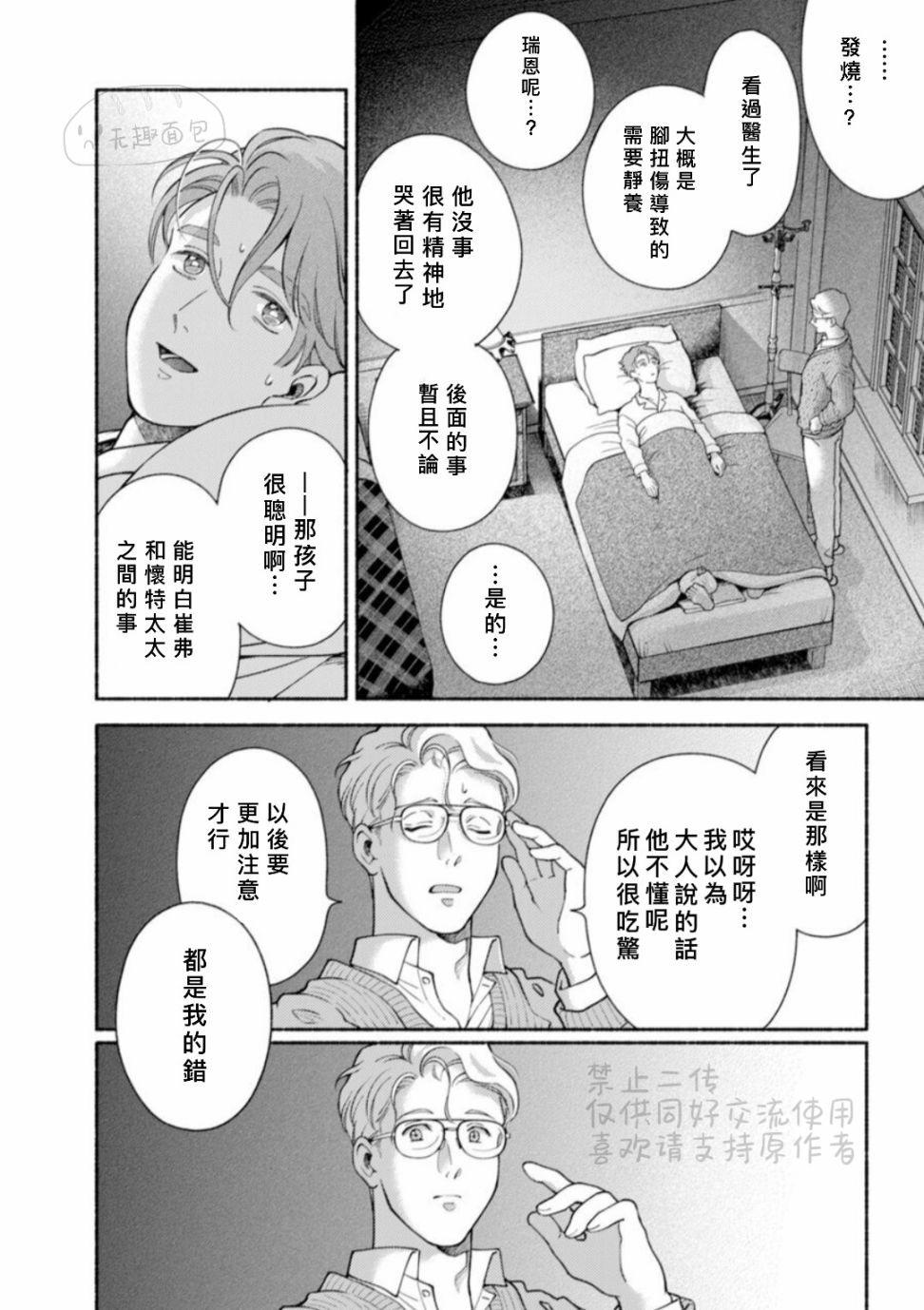 《亲爱的坚尼》第9.2话 下 第8页