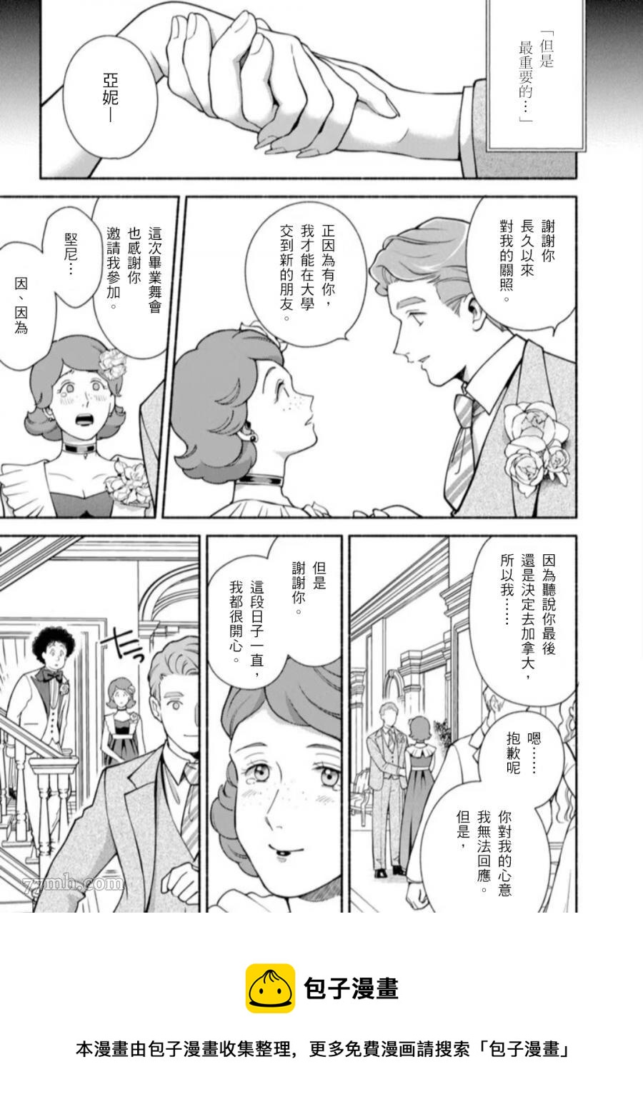 《亲爱的坚尼》第10话 第13页