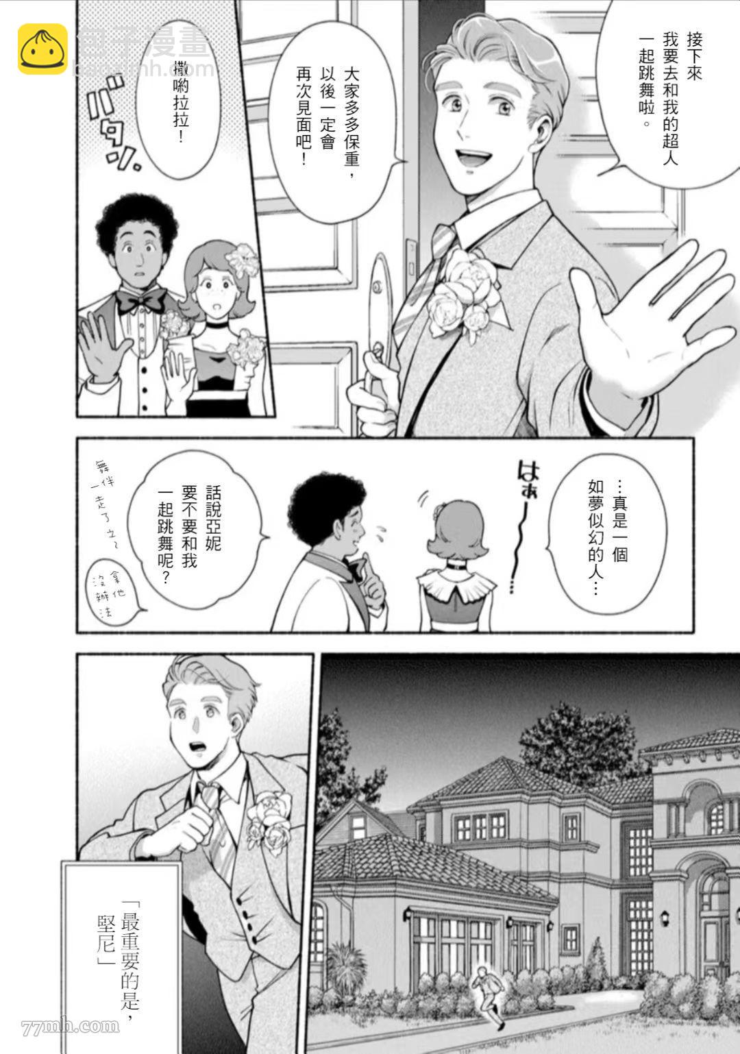 《亲爱的坚尼》第10话 第14页