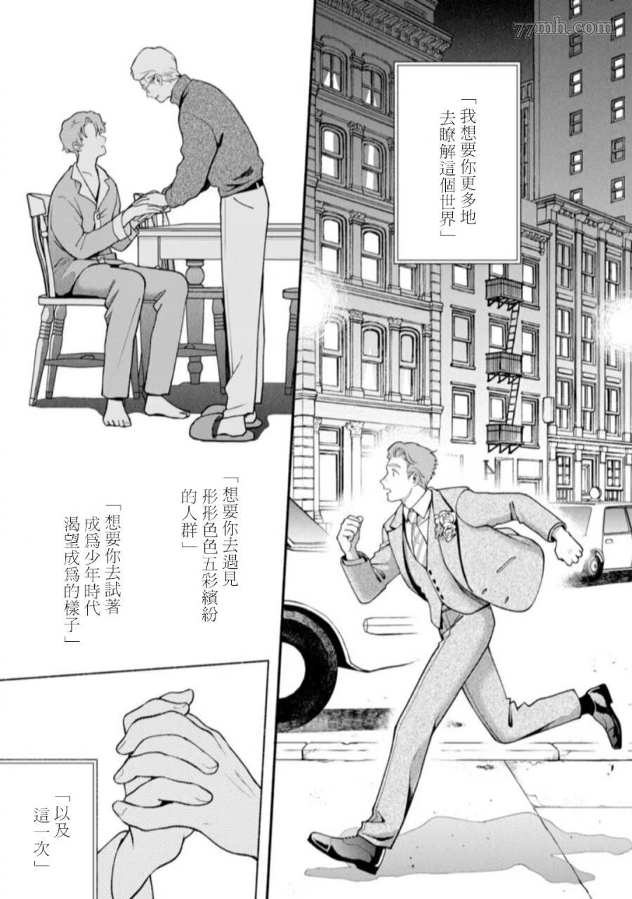 《亲爱的坚尼》第10话 第15页