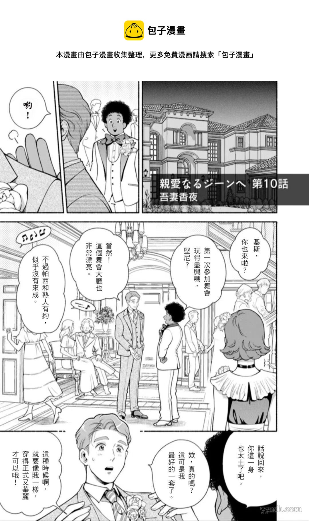 《亲爱的坚尼》第10话 第1页