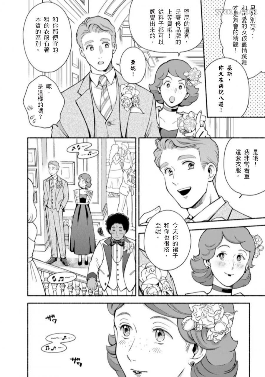 《亲爱的坚尼》第10话 第2页