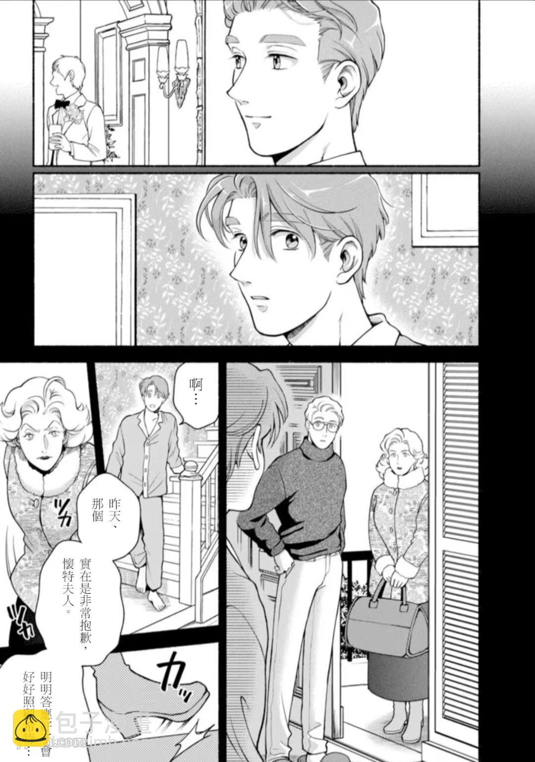 《亲爱的坚尼》第10话 第3页