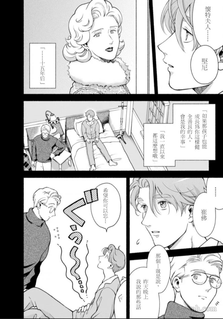 《亲爱的坚尼》第10话 第6页