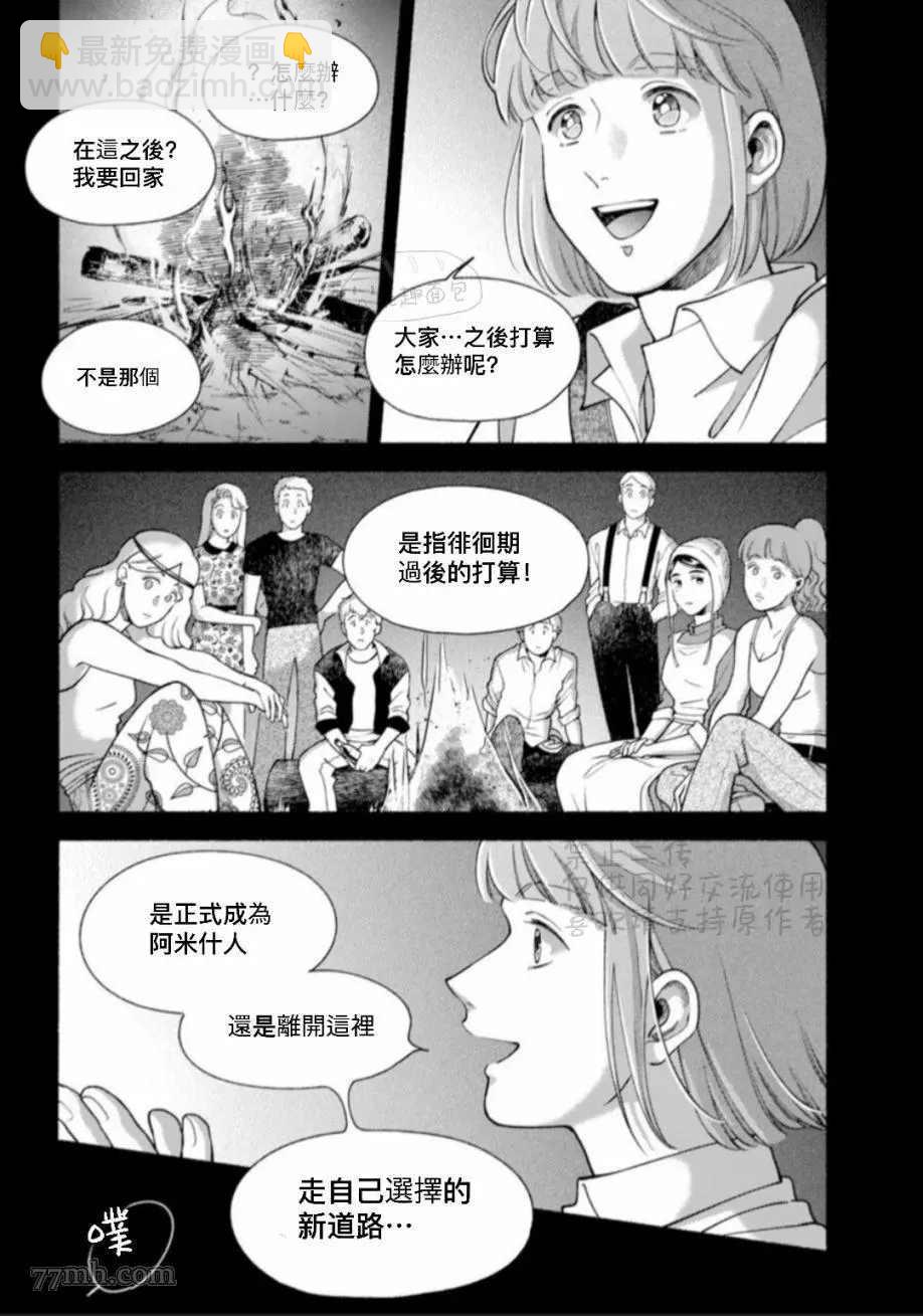 《亲爱的坚尼》第9.1话 上 第11页