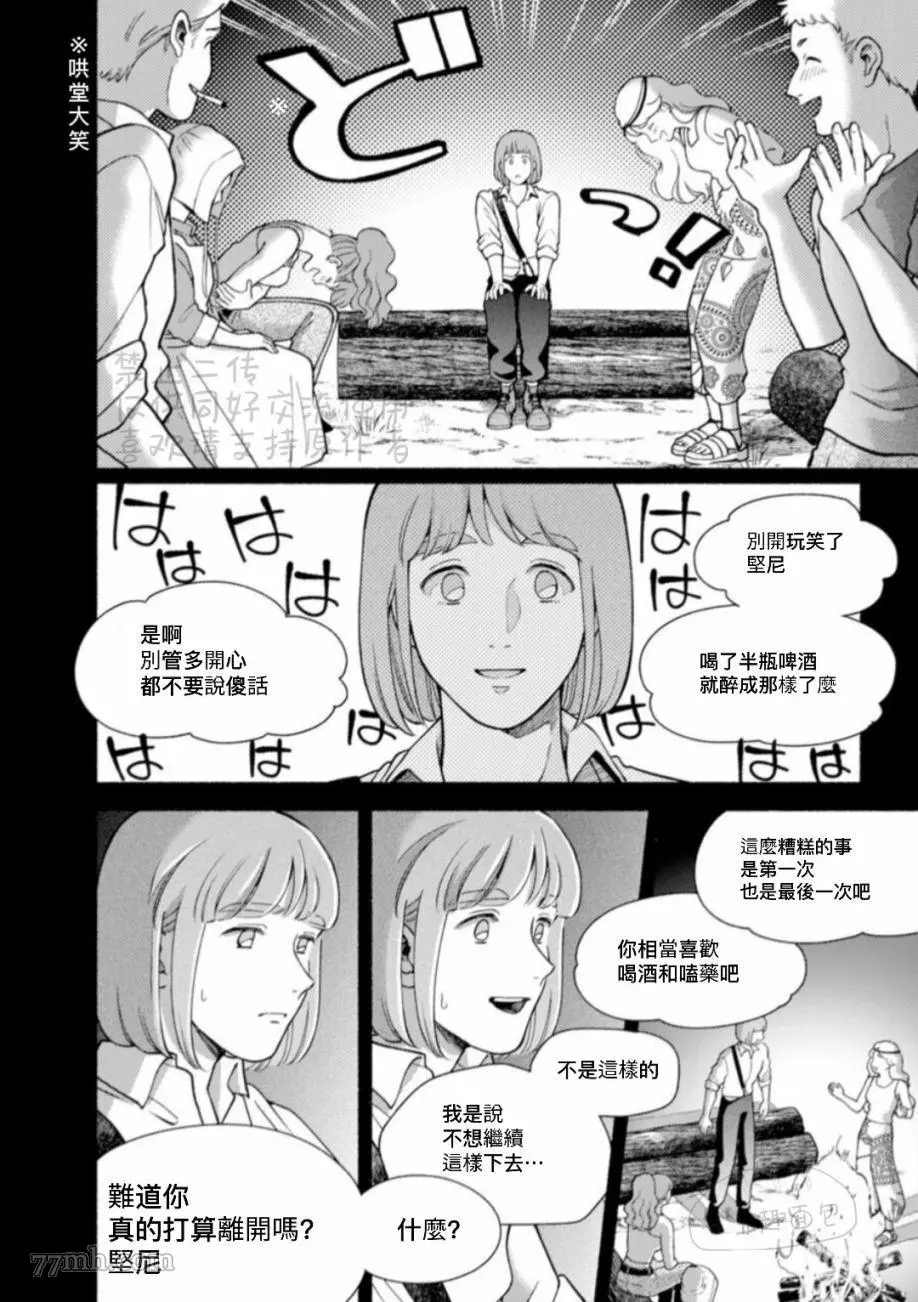 《亲爱的坚尼》第9.1话 上 第12页