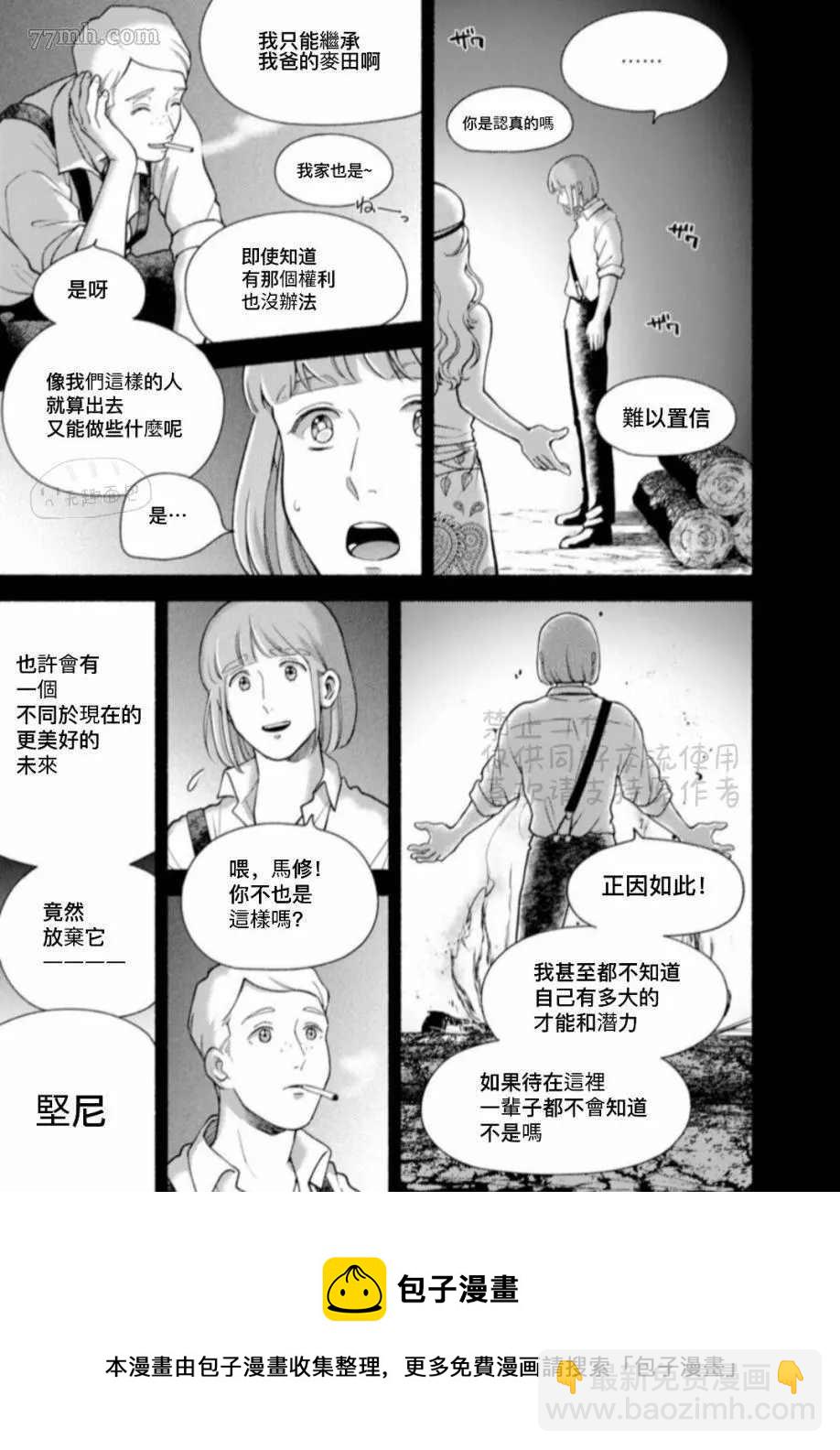 《亲爱的坚尼》第9.1话 上 第13页