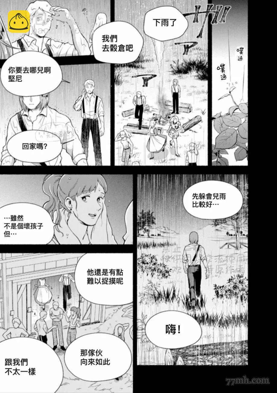 《亲爱的坚尼》第9.1话 上 第15页