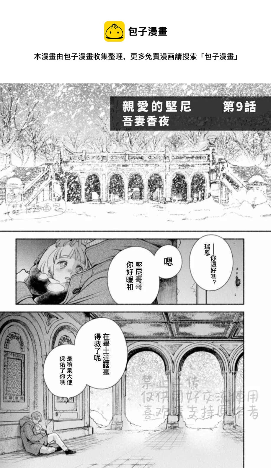《亲爱的坚尼》第9.1话 上 第1页