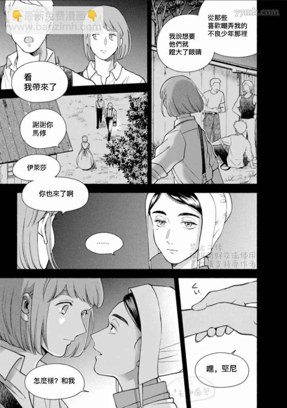 《亲爱的坚尼》第9.1话 上 第7页