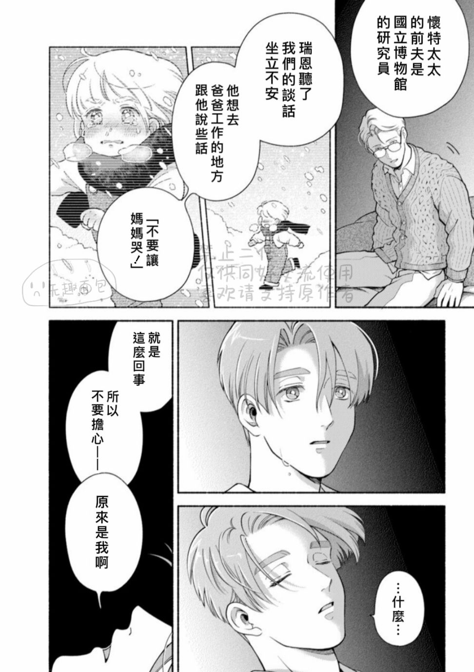 《亲爱的坚尼》第9.2话 下 第10页