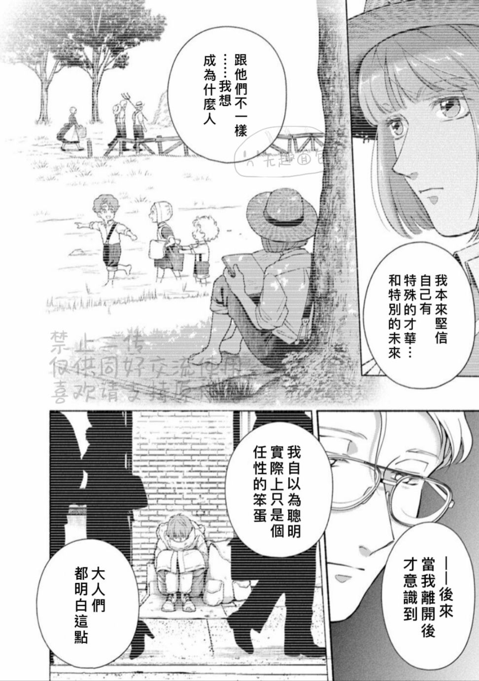 《亲爱的坚尼》第9.2话 下 第12页