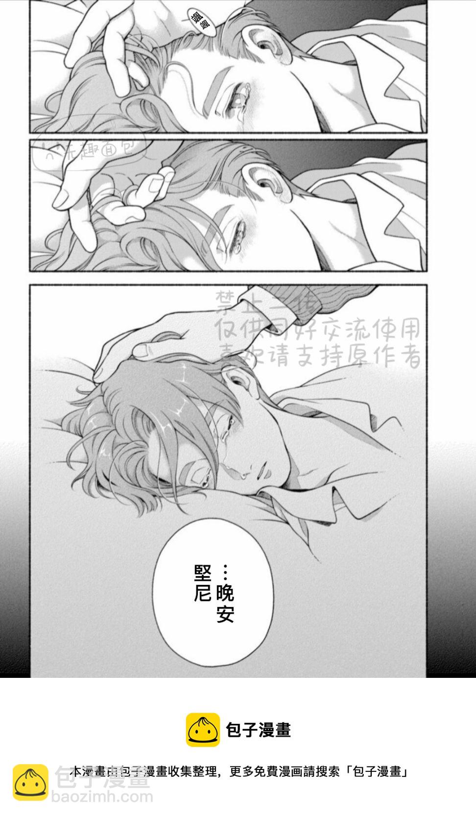 《亲爱的坚尼》第9.2话 下 第17页