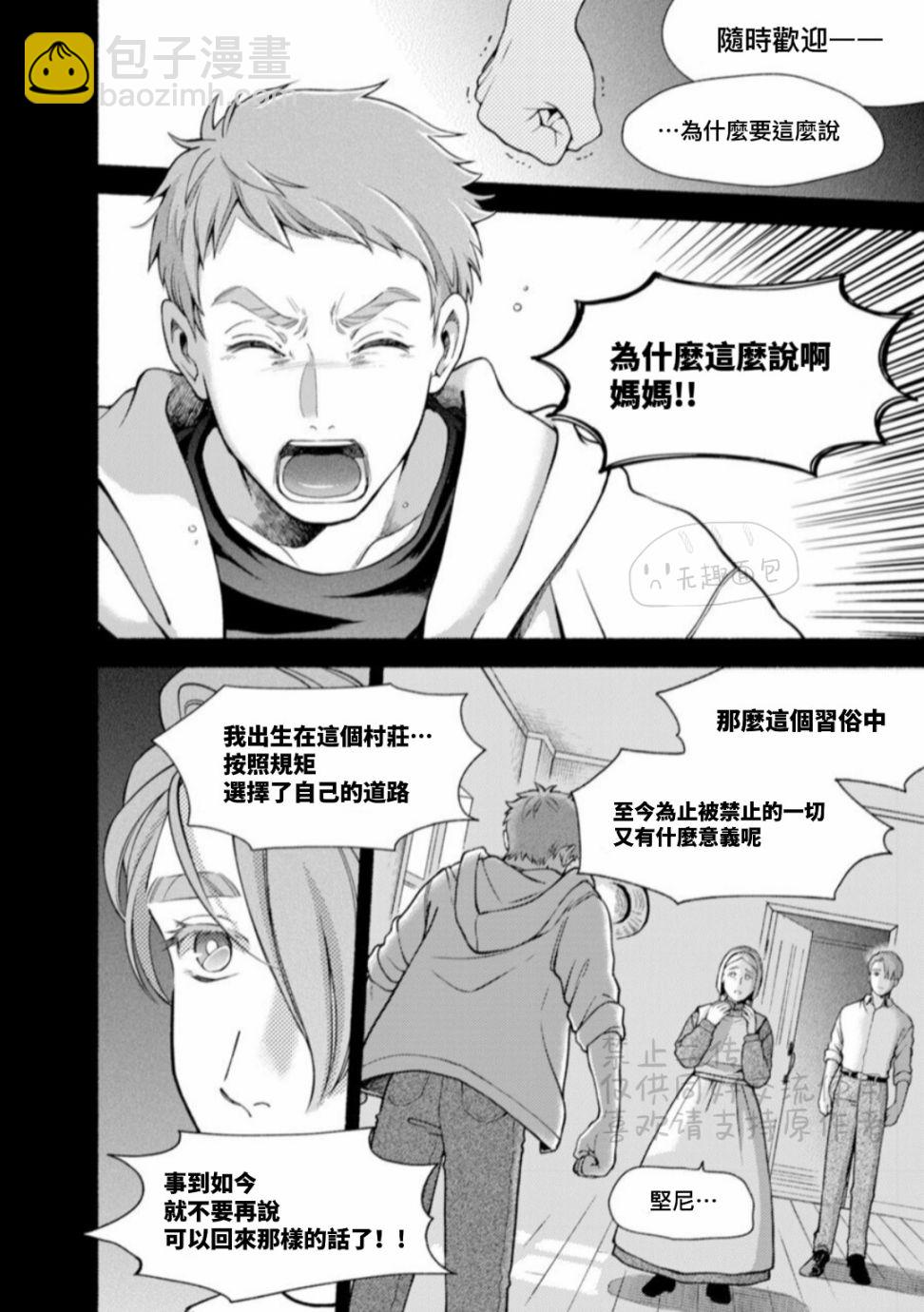 《亲爱的坚尼》第9.2话 下 第2页