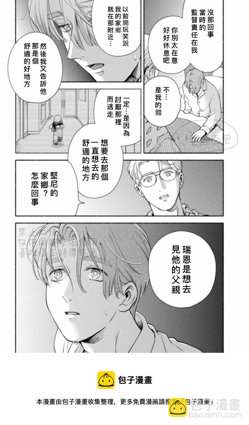 《亲爱的坚尼》第9.2话 下 第9页