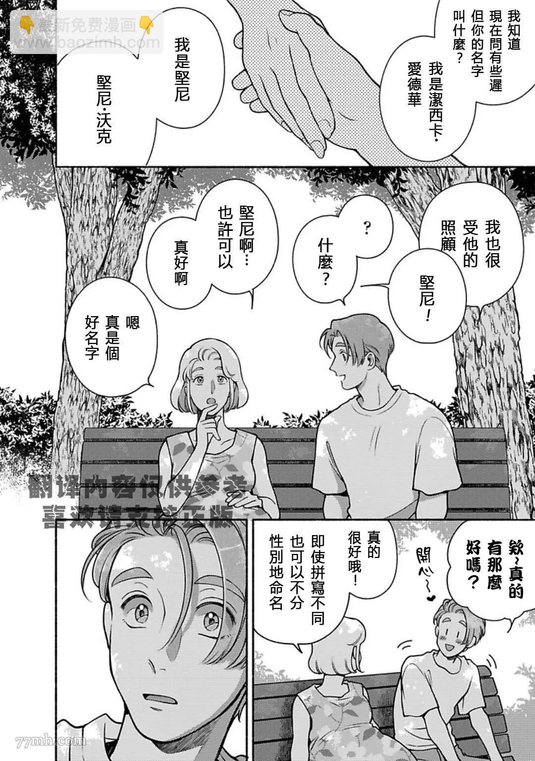《亲爱的坚尼》最终话 第11页