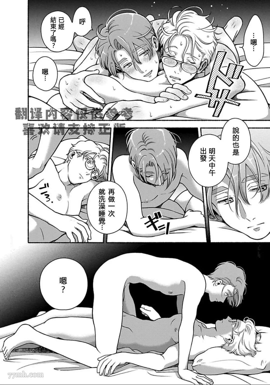 《亲爱的坚尼》最终话 第15页
