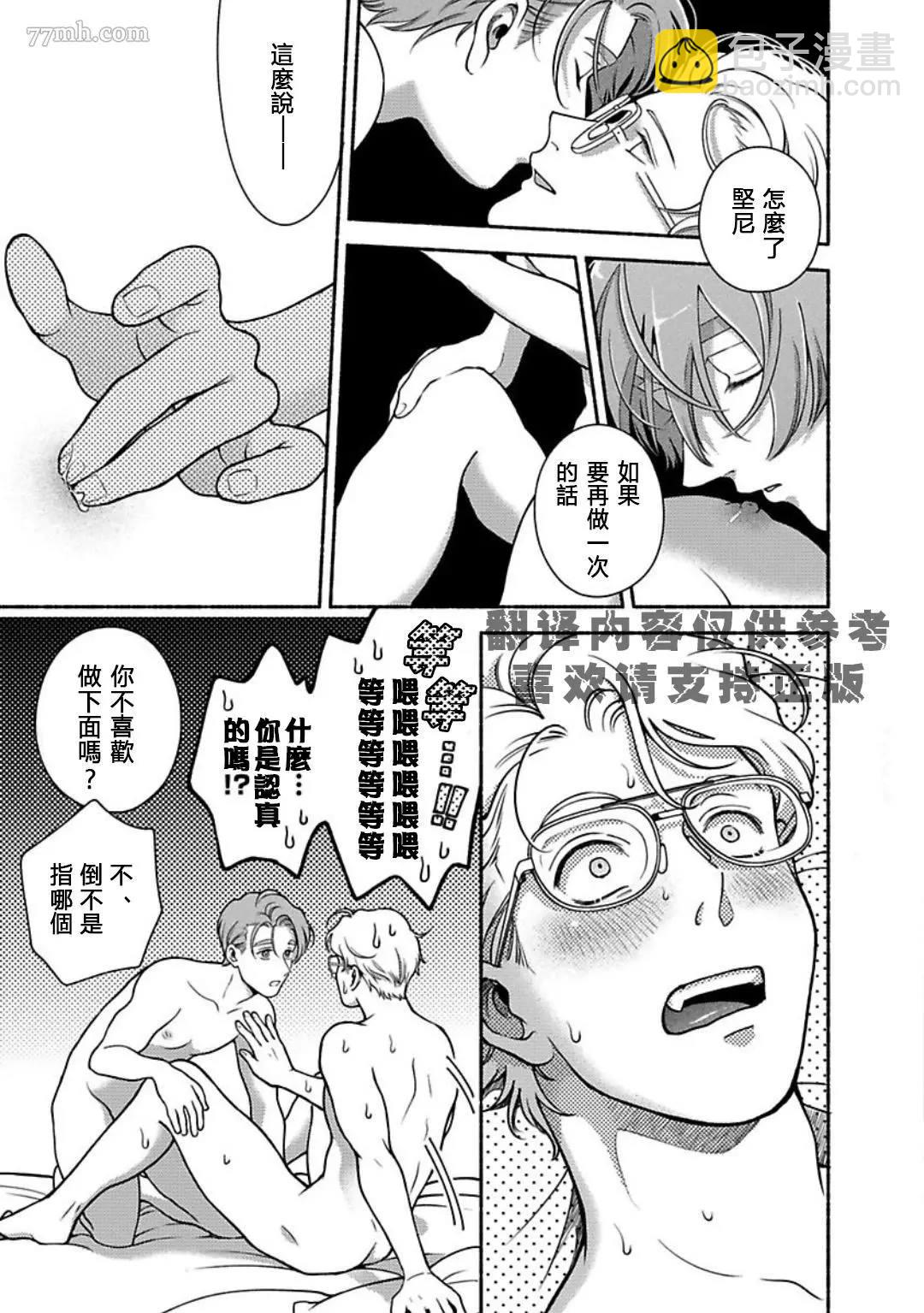 《亲爱的坚尼》最终话 第16页