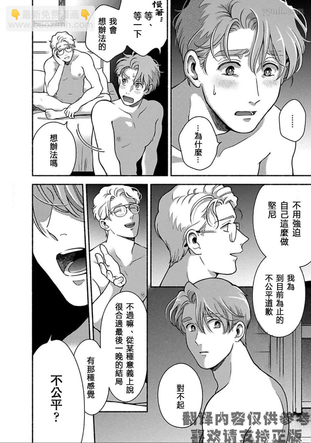 《亲爱的坚尼》最终话 第19页