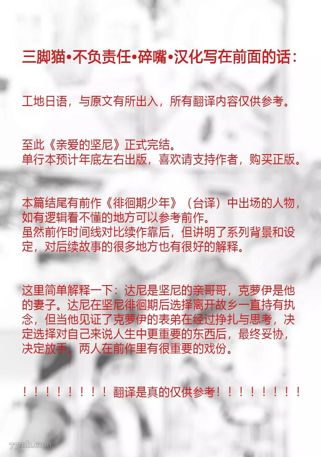 《亲爱的坚尼》最终话 第1页
