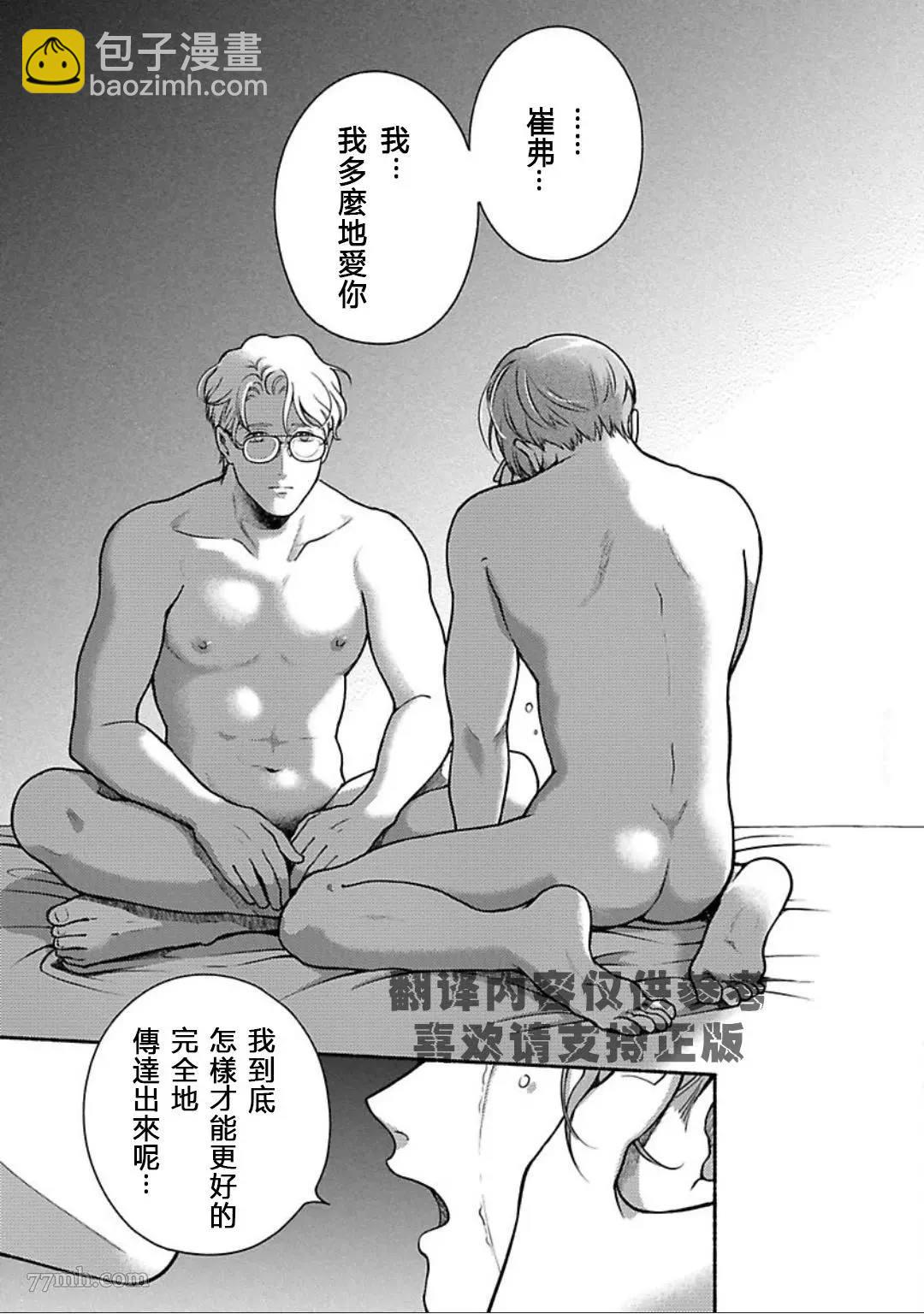 《亲爱的坚尼》最终话 第22页