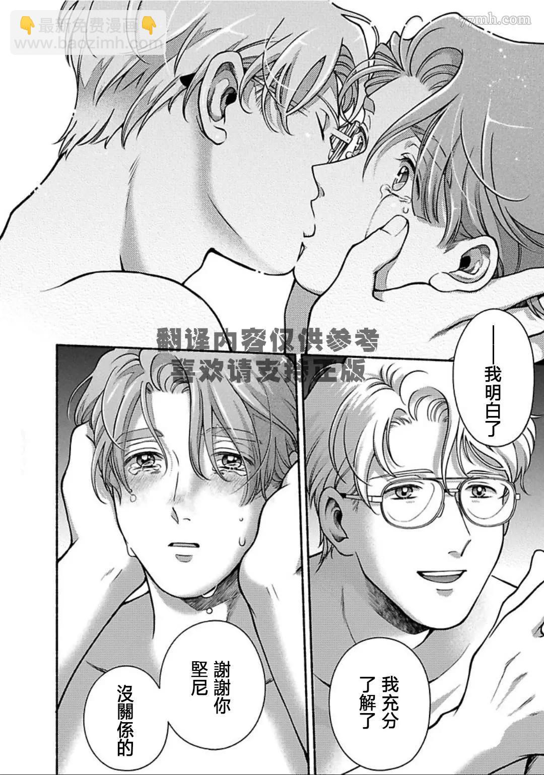《亲爱的坚尼》最终话 第23页