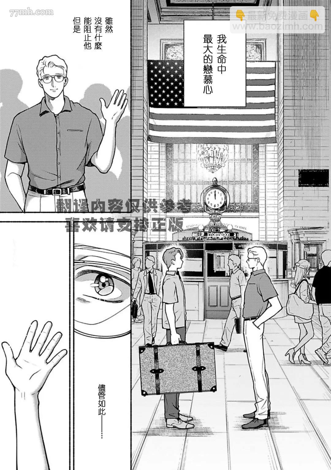 《亲爱的坚尼》最终话 第26页