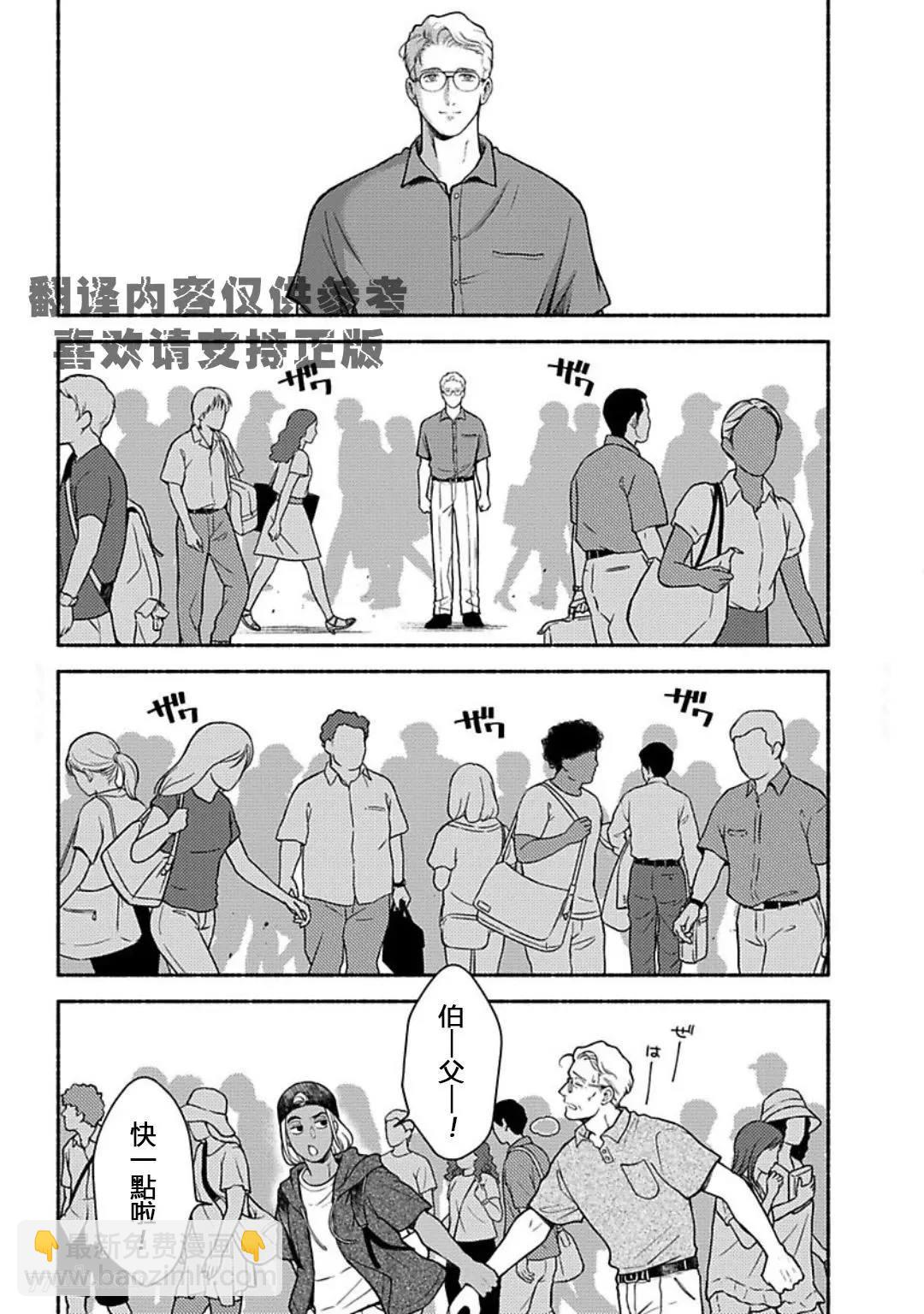《亲爱的坚尼》最终话 第28页