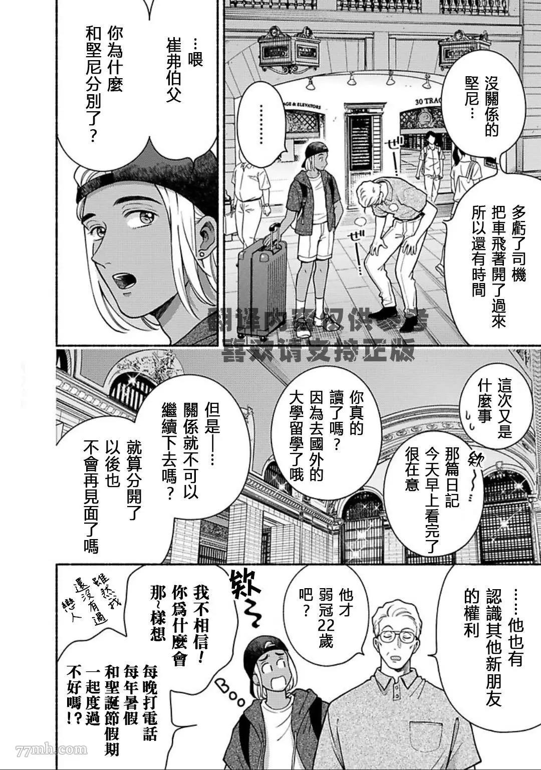 《亲爱的坚尼》最终话 第29页