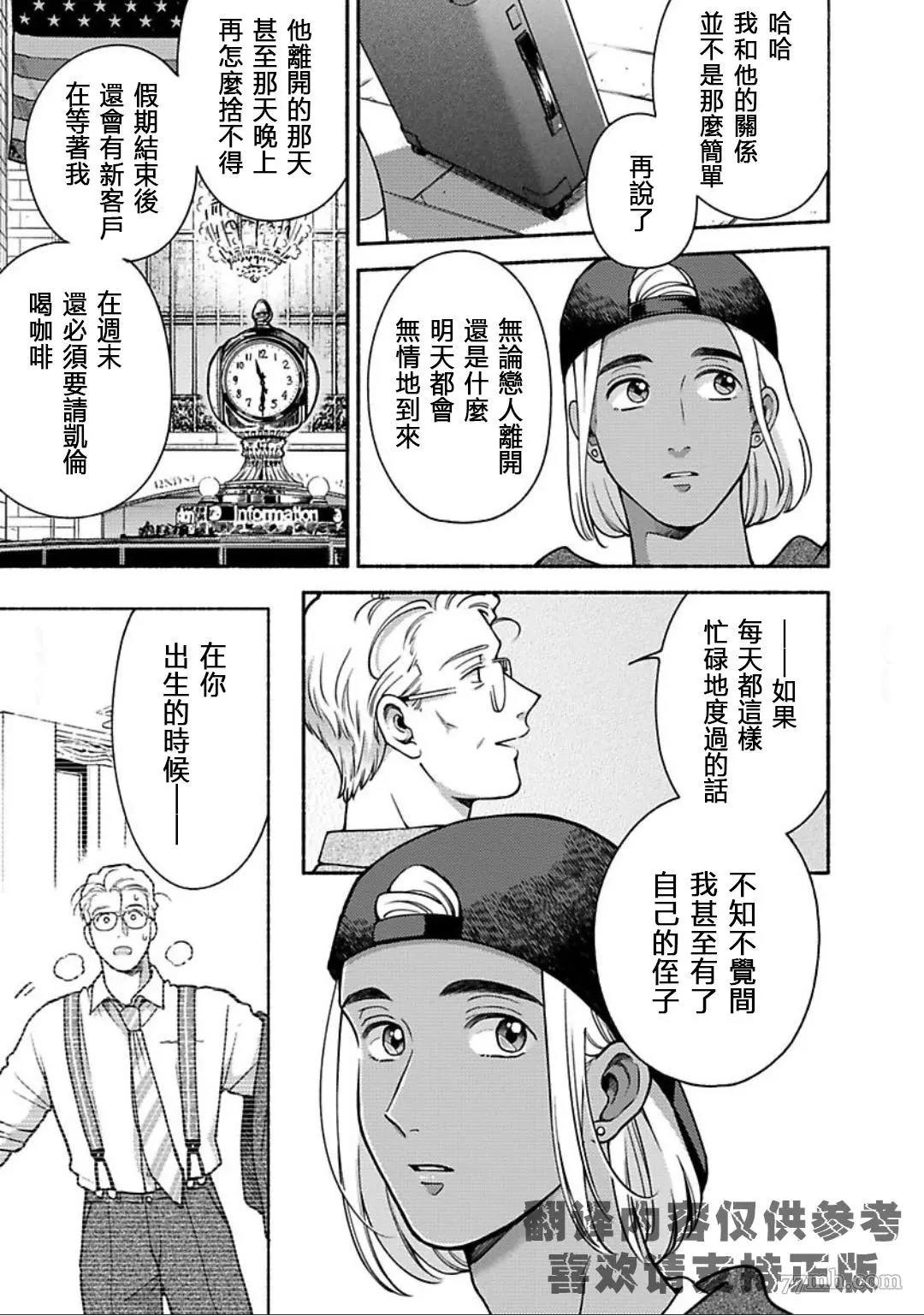 《亲爱的坚尼》最终话 第30页