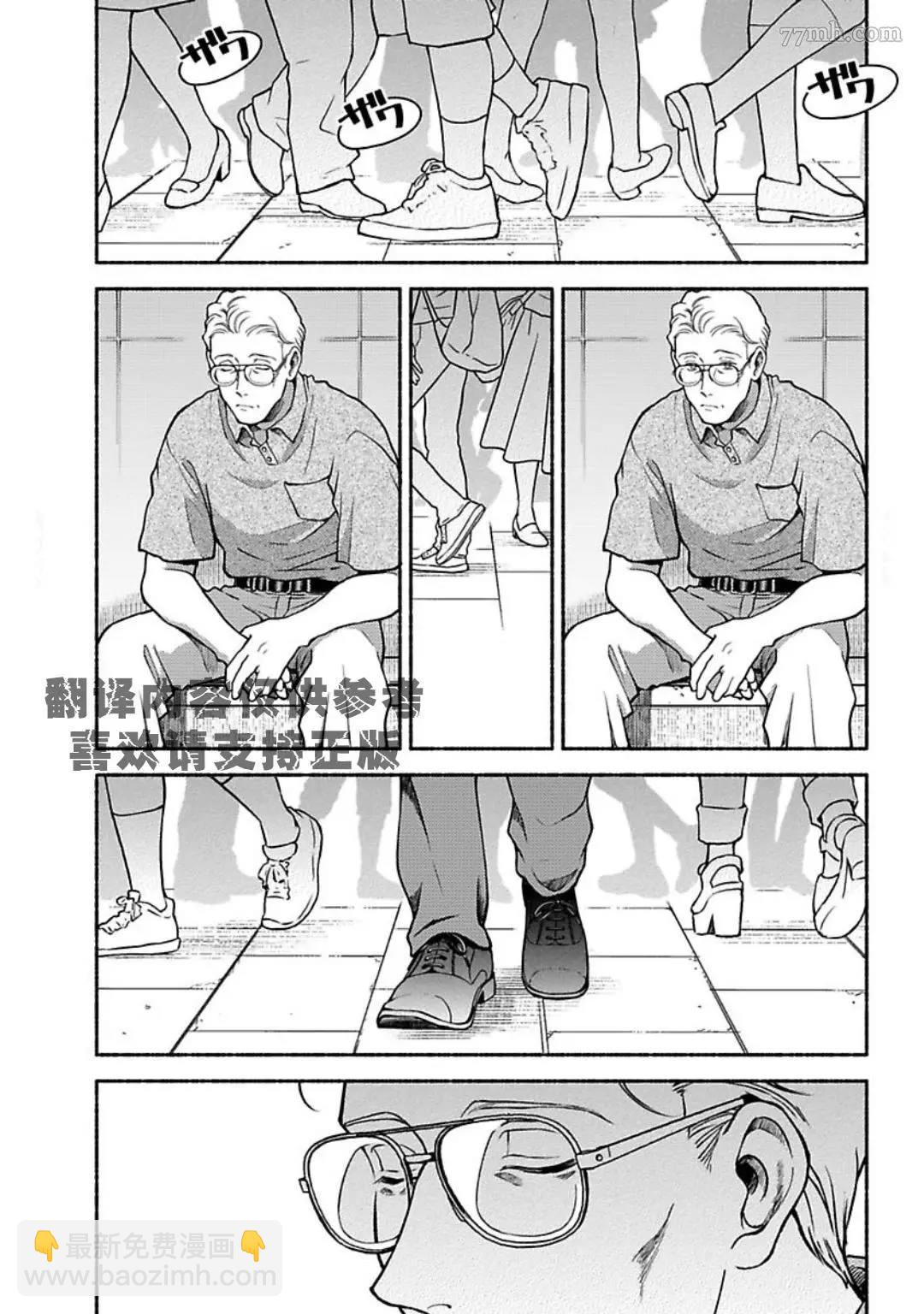 《亲爱的坚尼》最终话 第33页