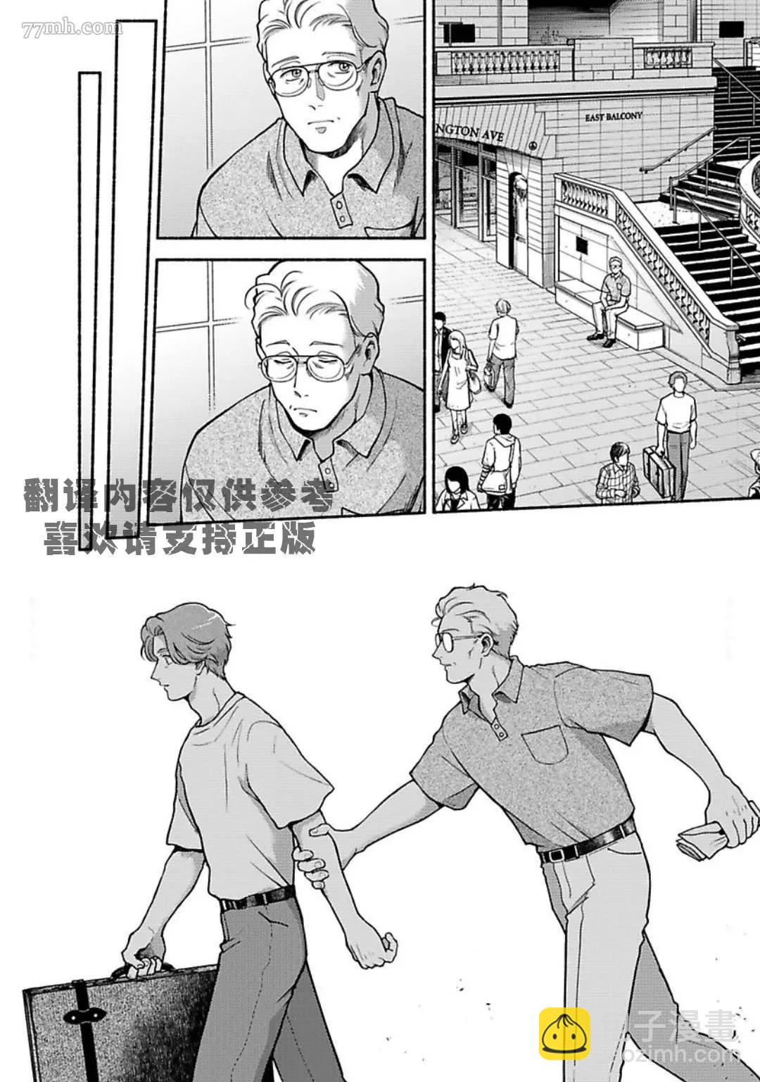 《亲爱的坚尼》最终话 第43页