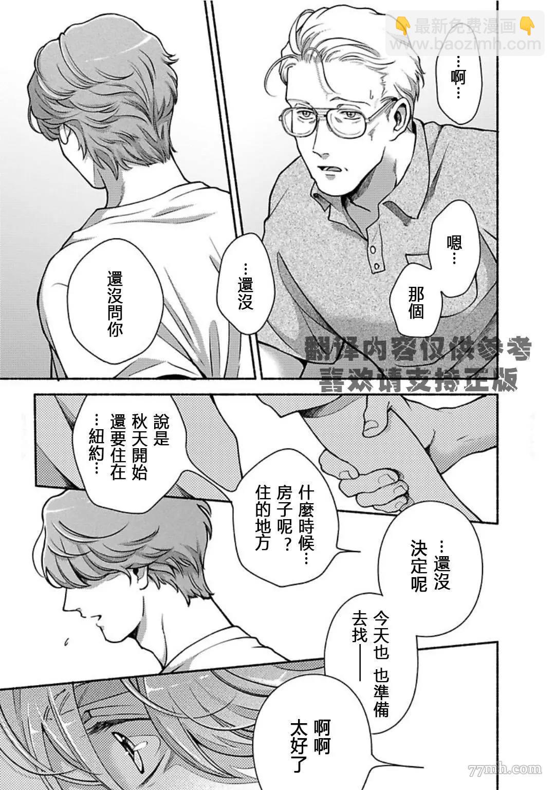 《亲爱的坚尼》最终话 第44页