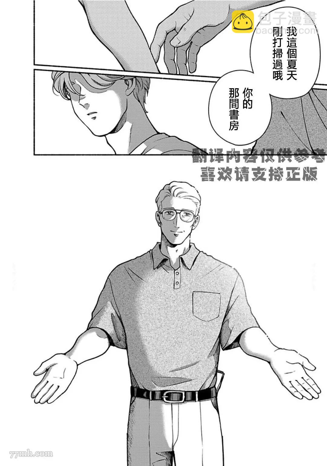 《亲爱的坚尼》最终话 第45页