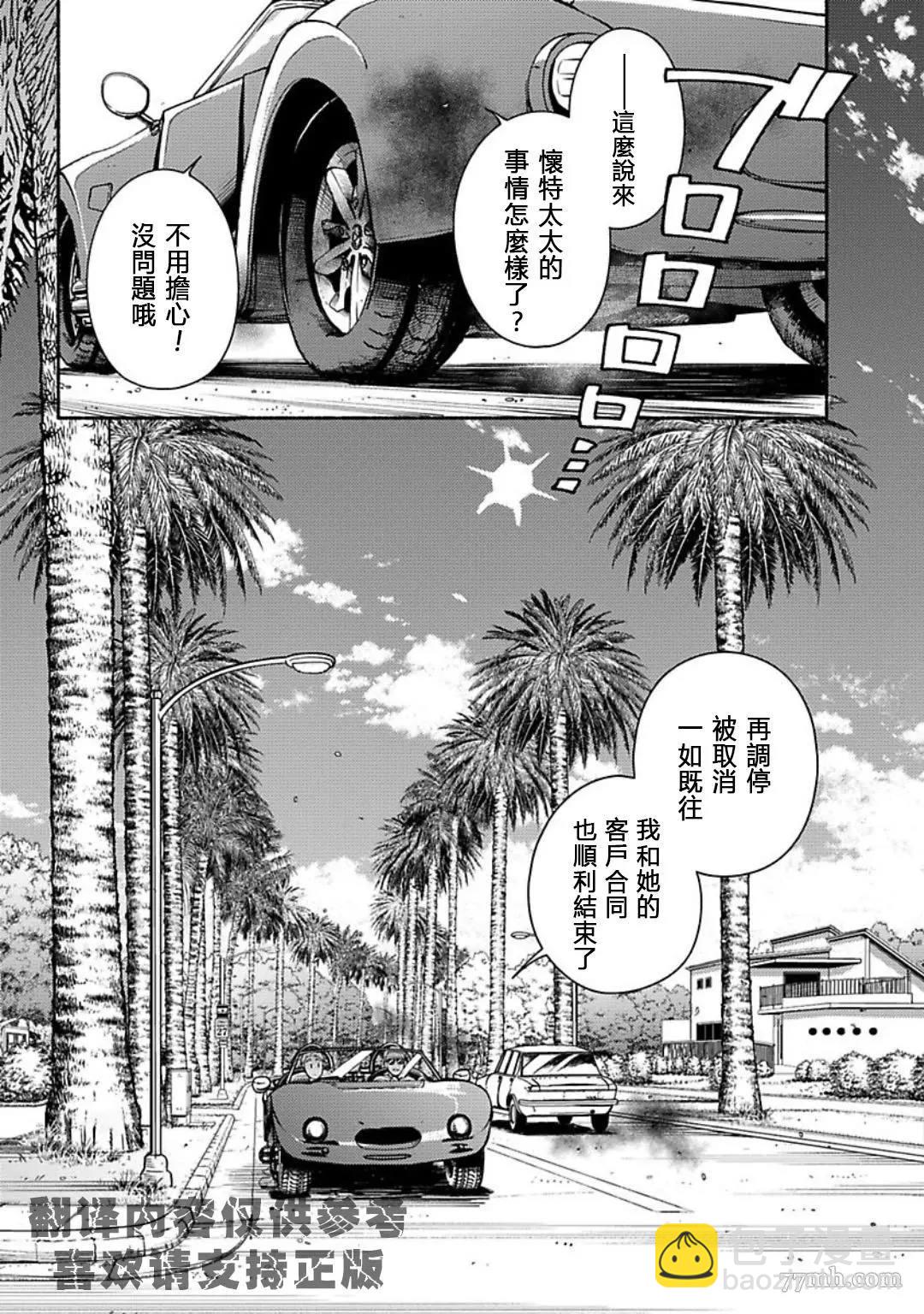 《亲爱的坚尼》最终话 第4页