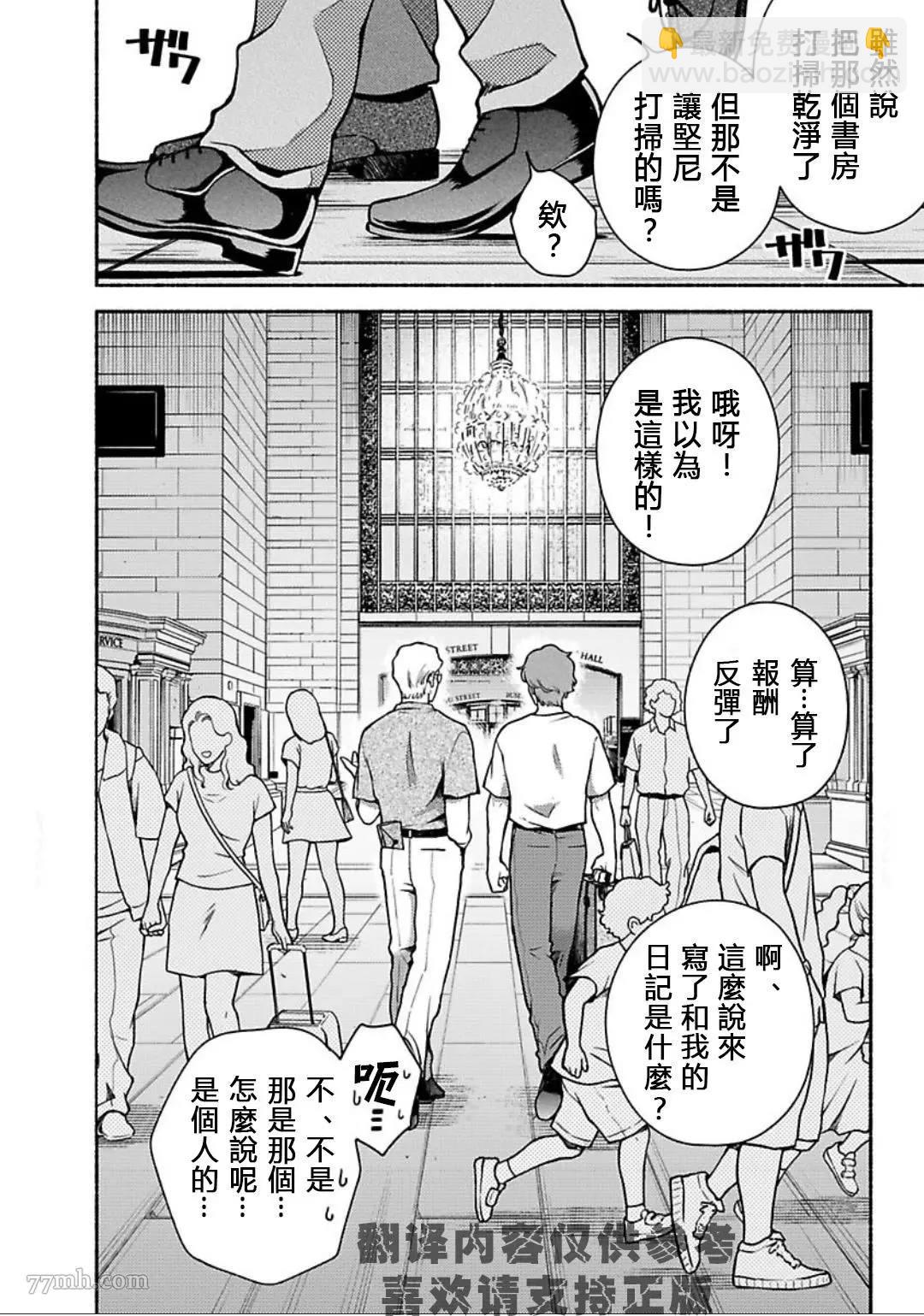《亲爱的坚尼》最终话 第50页