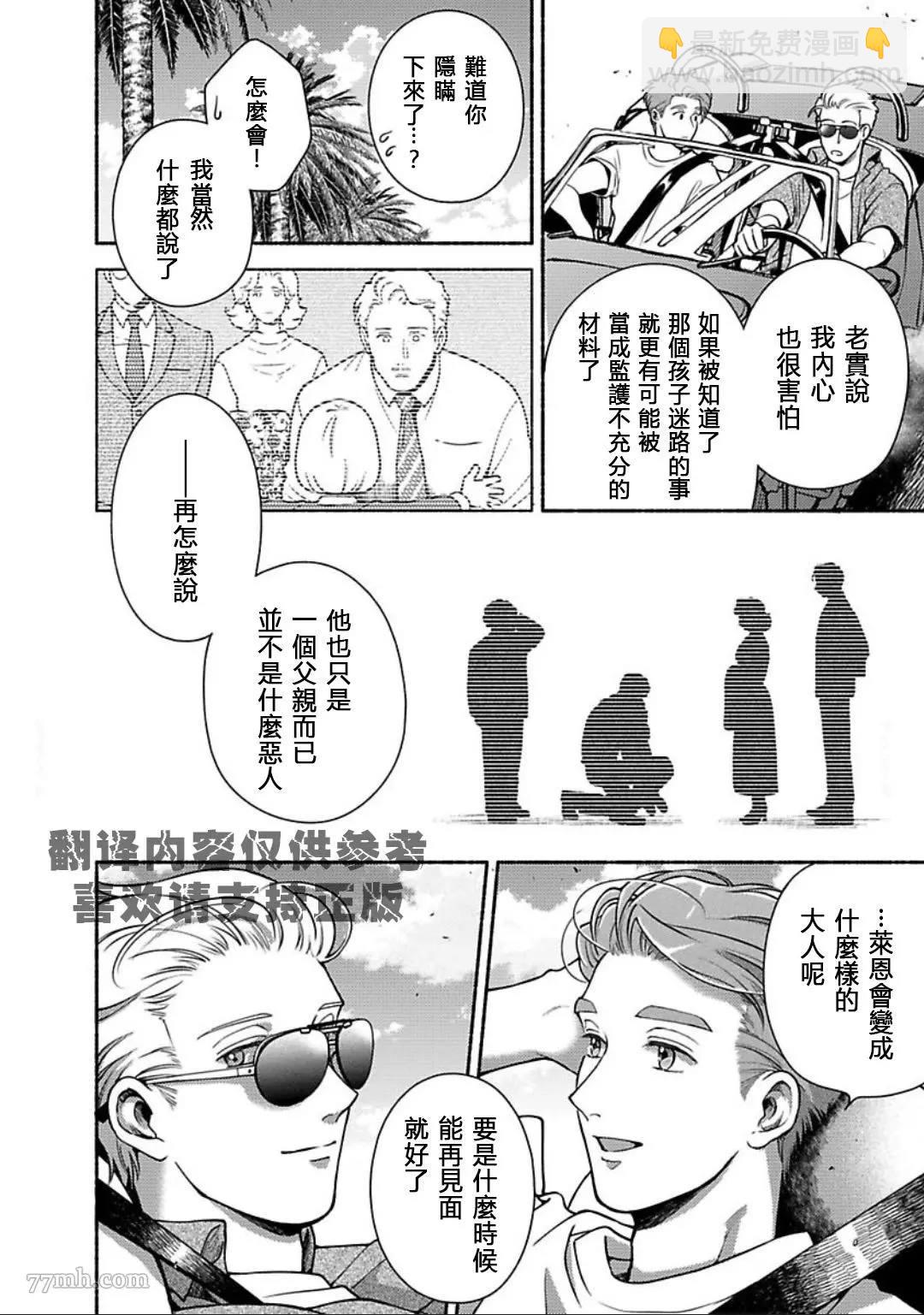 《亲爱的坚尼》最终话 第5页